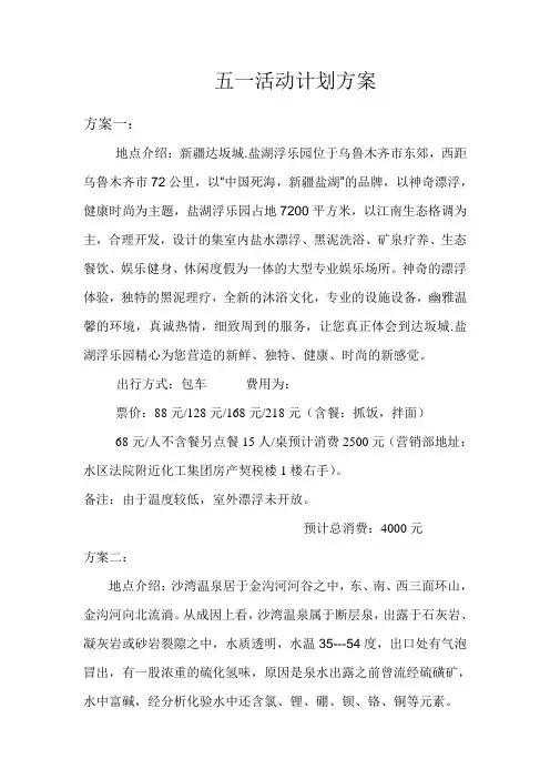 五一活动计划方案