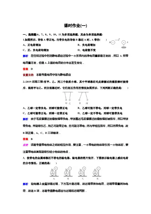 新课标版物理选修3-1(课件)作业1高考调研精讲精练