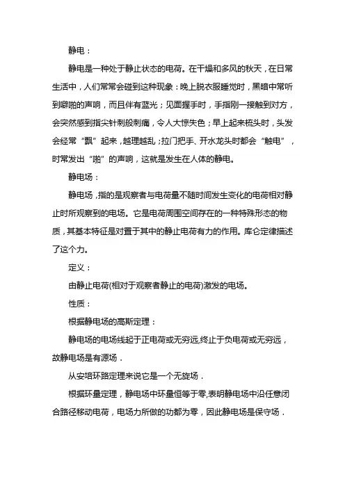 静电场中的导体 2