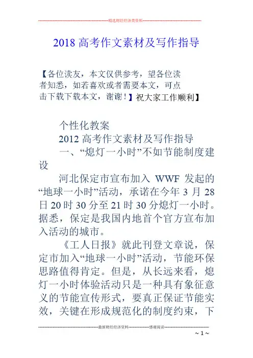 2018高考作文素材及写作指导