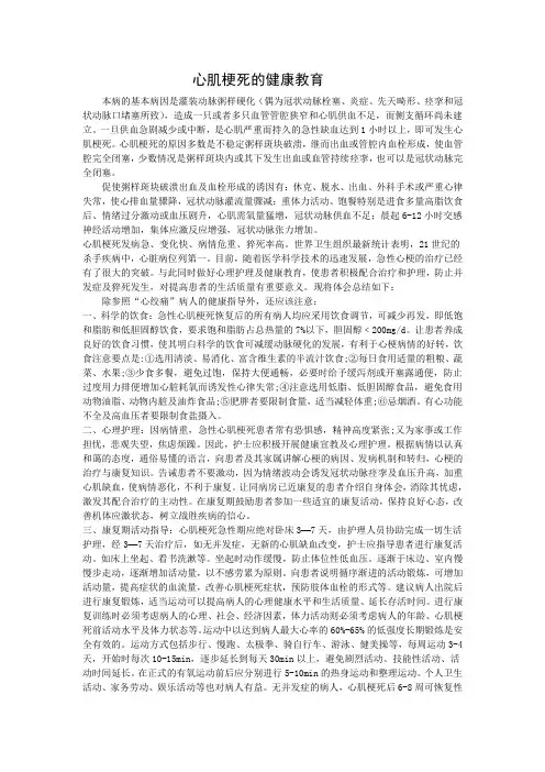心肌梗死的健康教育