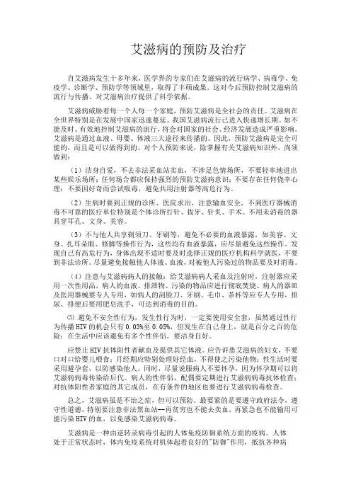 艾滋病的预防及治疗