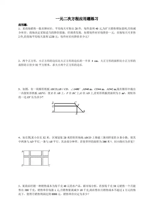 一元二次方程应用题与答案