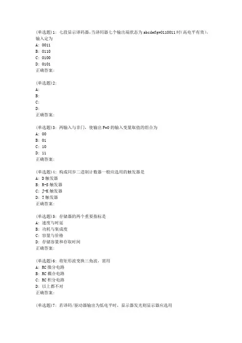 川大《电子技术基础(1)(下)1346》19春在线作业2