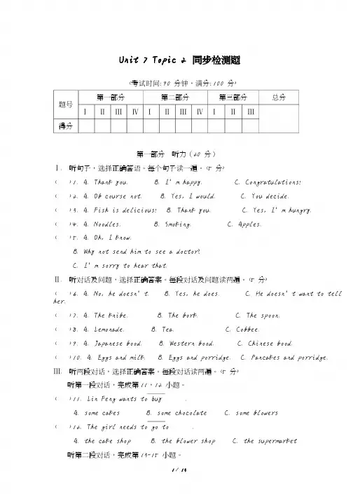 仁爱版英语八年级下册8B Unit7_Topic2_同步检测题(含听力材料和答案解析)