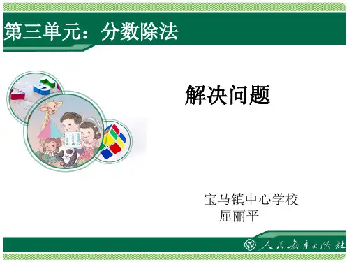 数学人教六年级上册-3.3《“和倍”问题》教学课件