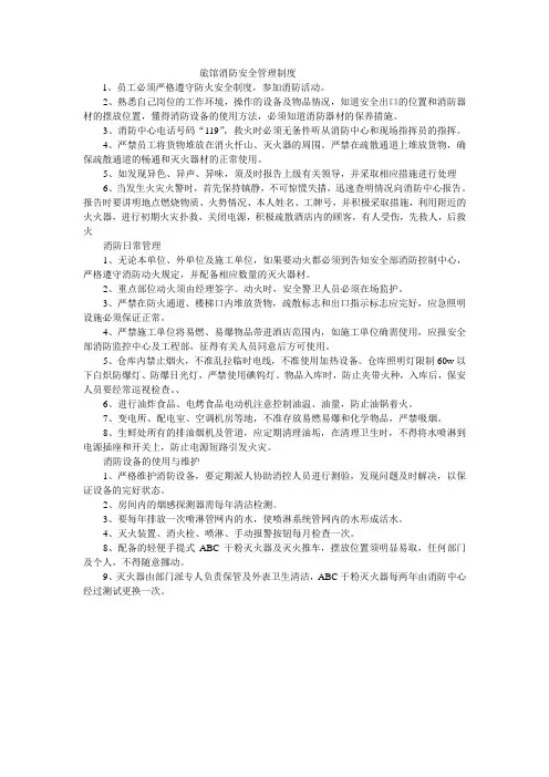 旅馆消防安全管理制度
