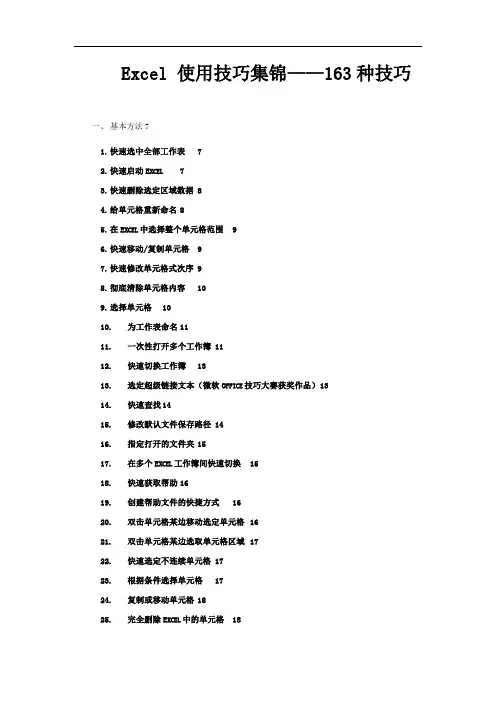 Excel使用技@@巧大全(超全)