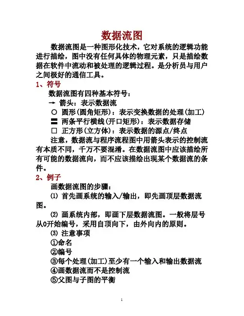 数据流图和字典