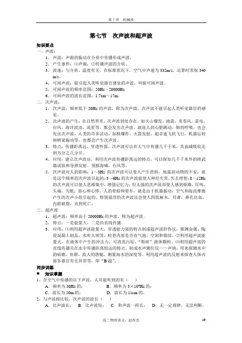 第七节  次声波和超声波