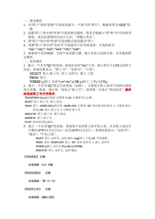 计算机二级数据库access操作题答案