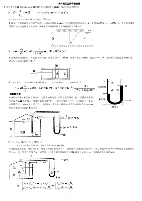 工程流体力学课后习题答案