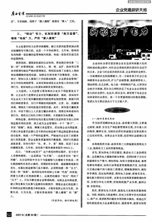 新形势下电力企业如何承担社会责任
