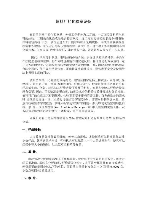 饲料厂的化验室设备