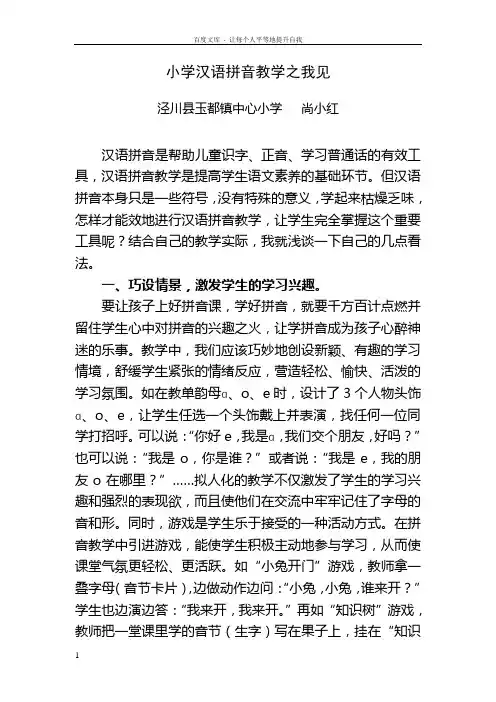 小学汉语拼音教学之我见 2