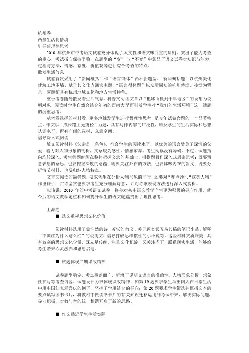 2010年各地语文试卷分析