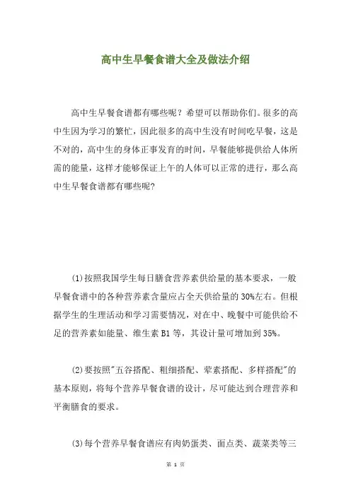 高中生早餐食谱大全及做法介绍
