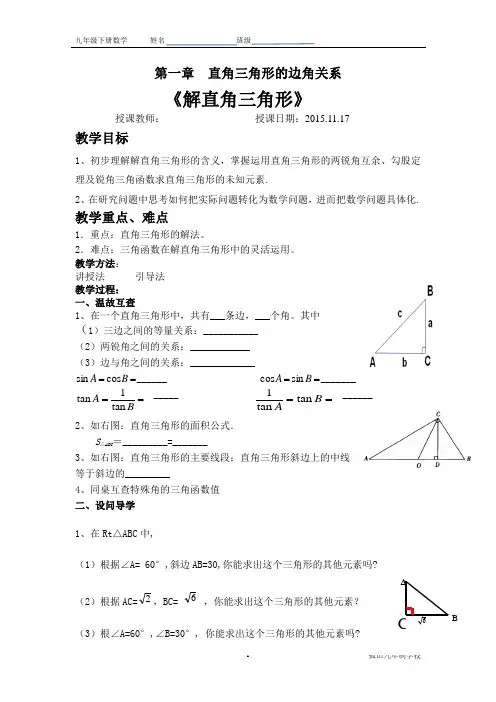 解直角三角形教案 2