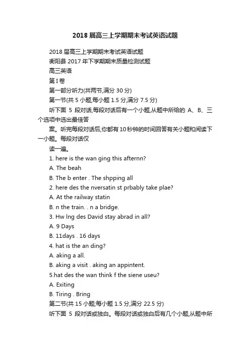 2018届高三上学期期末考试英语试题