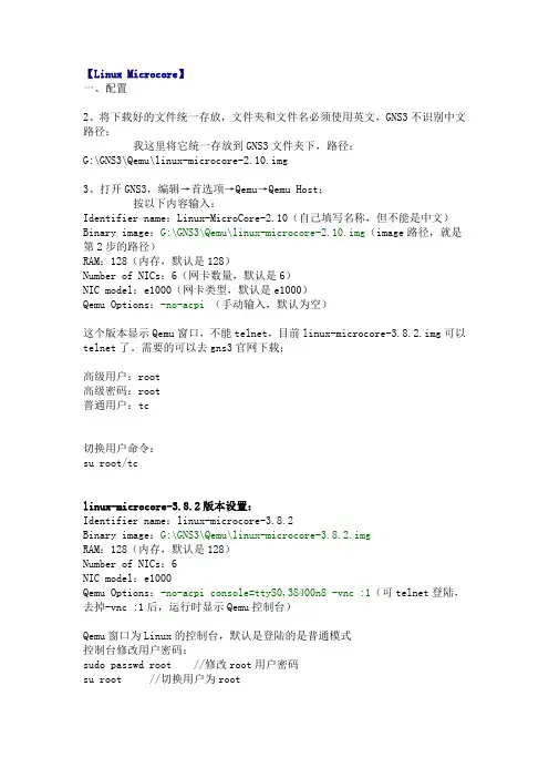GNS3使用文档