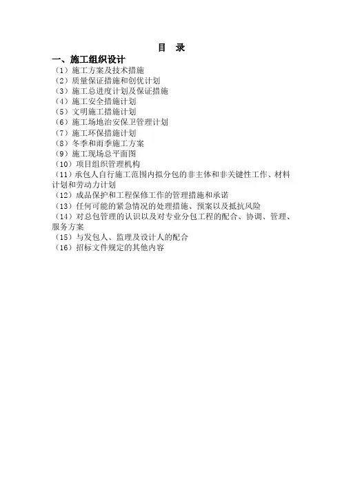 某工程施工组织设计(DOCX 47页)