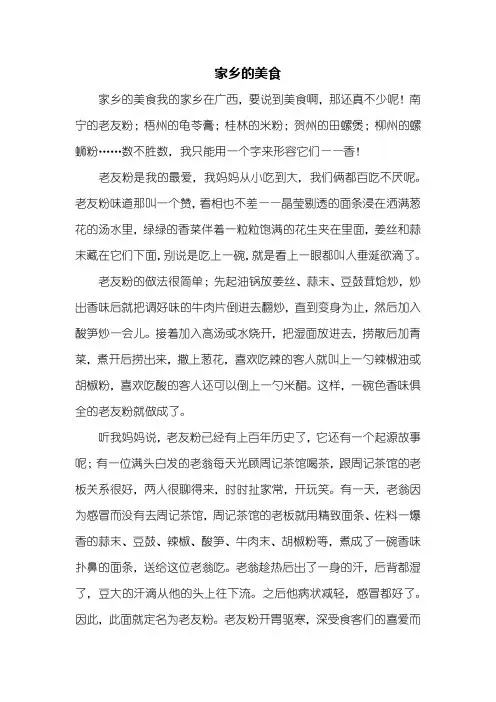 六年级作文：家乡的美食作文700字