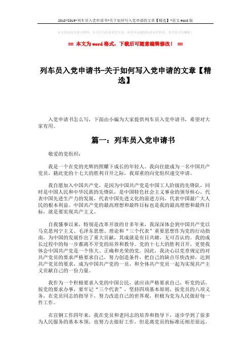 2018-2019-列车员入党申请书-关于如何写入党申请的文章【精选】-范文word版 (4页)