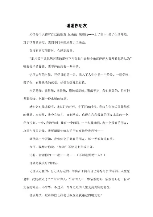 谢谢你朋友_初中初一作文600字