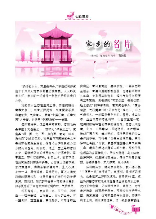 家乡的名片