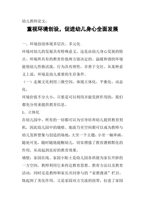 促进幼儿身心全面发展