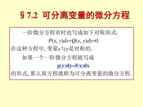 高数上7-复习课