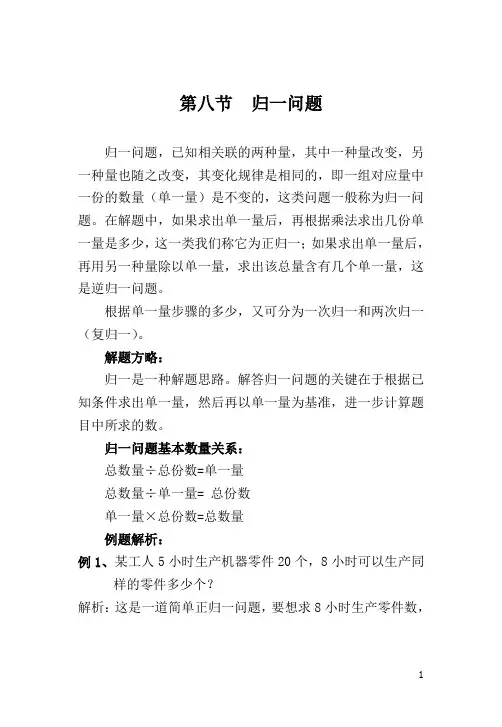 归一问题