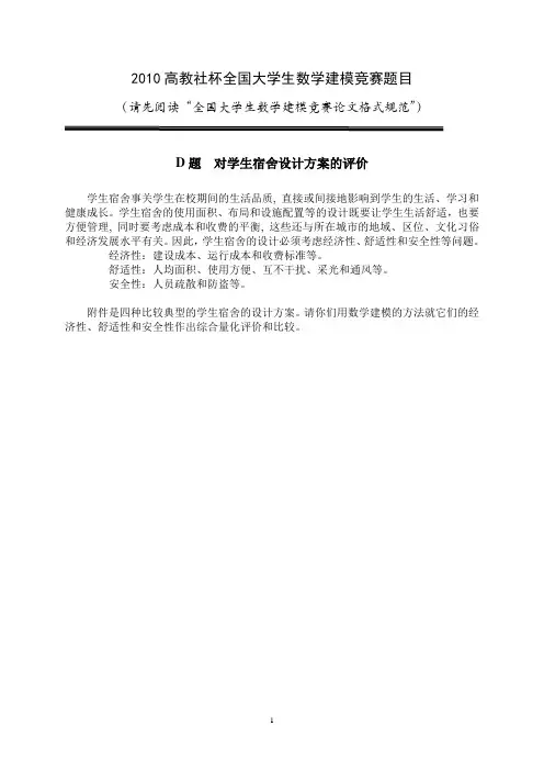 2010年数学建模D题的答案