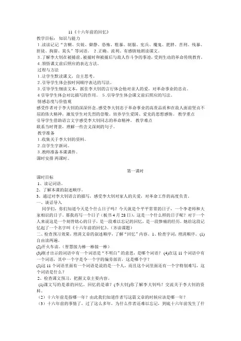 《十六年前的回忆》教学设计 2