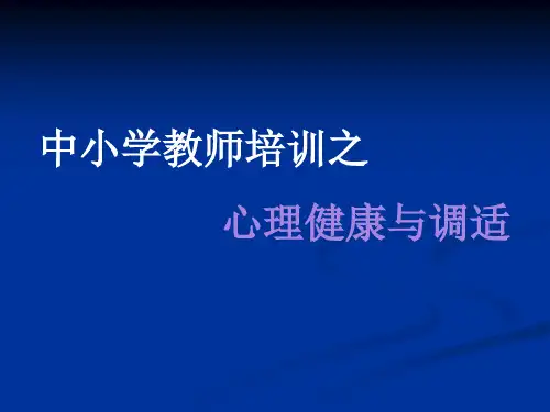教师减压培训