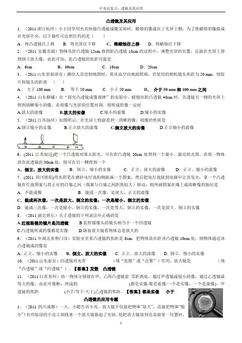 2014中考物理专题复习：透镜及其应用专题
