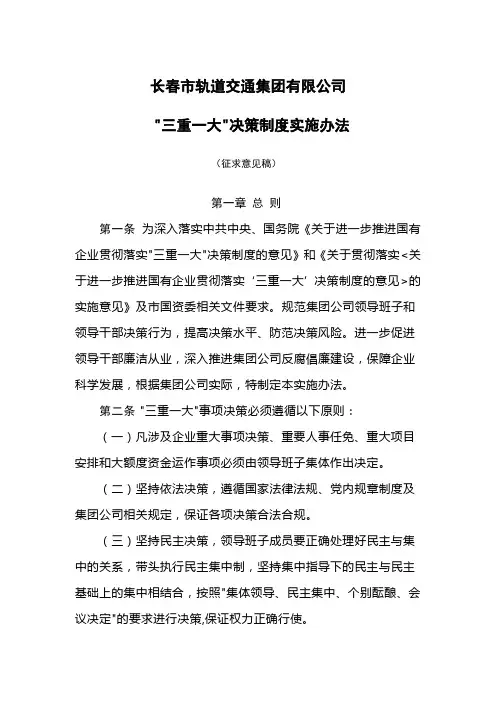 三重一大决策制度实施办法