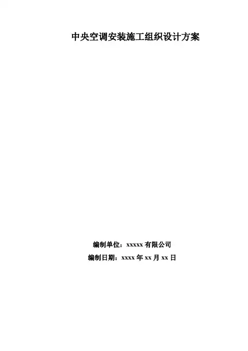 中央空调安装方案
