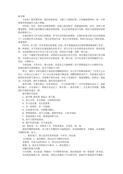 八年级开学典礼演讲