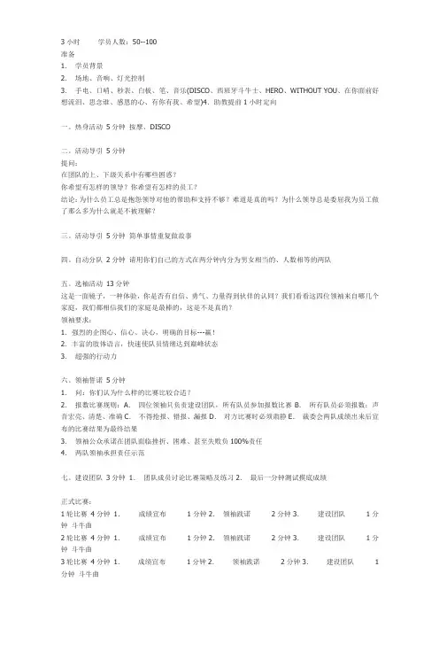 领袖风采 体育拓展游戏