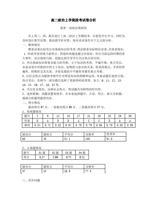 高二政治段考试卷分析与总结
