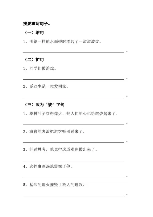 按要求写句子小学三年级上册语文(苏教版)