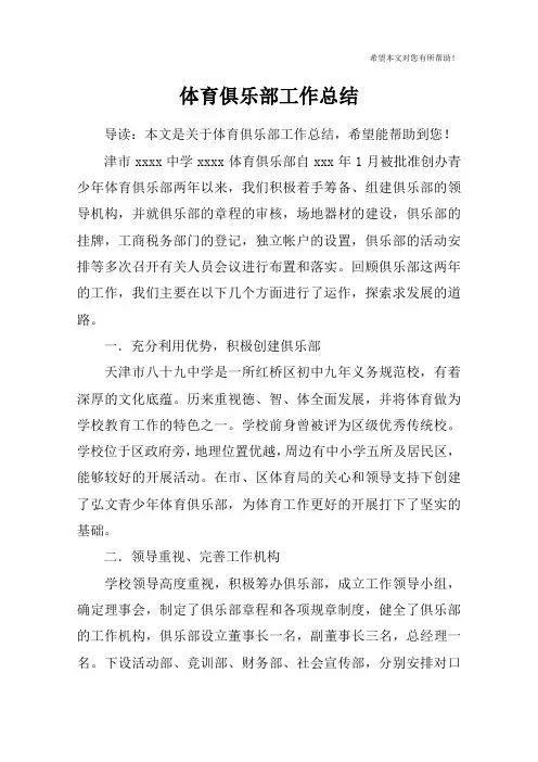 体育俱乐部工作总结