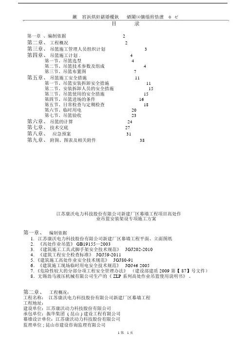 幕墙吊篮专项施工方案.doc