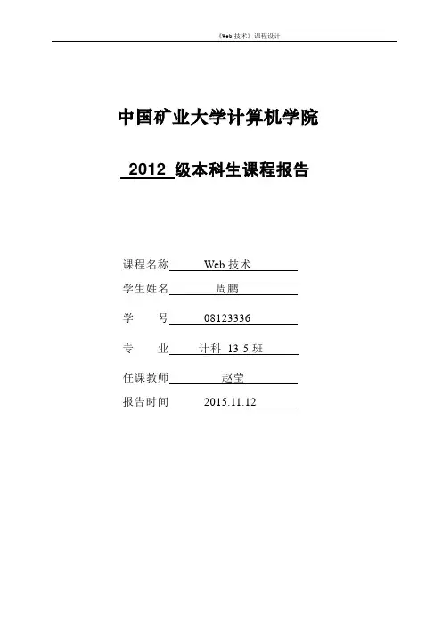 web实验报告