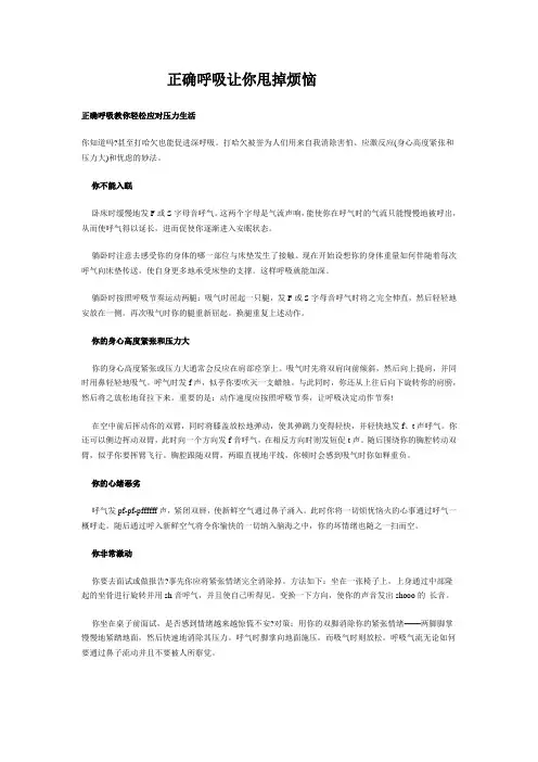 正确呼吸的方法