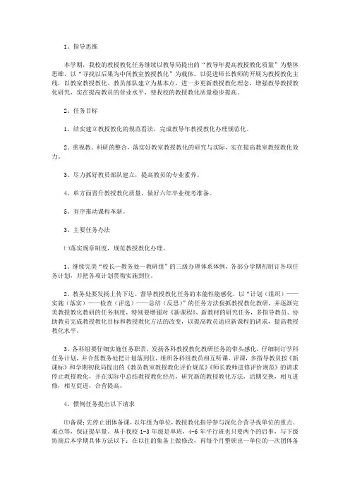 2010-2011第二学期教学工作计划