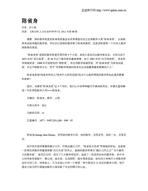 陈省身