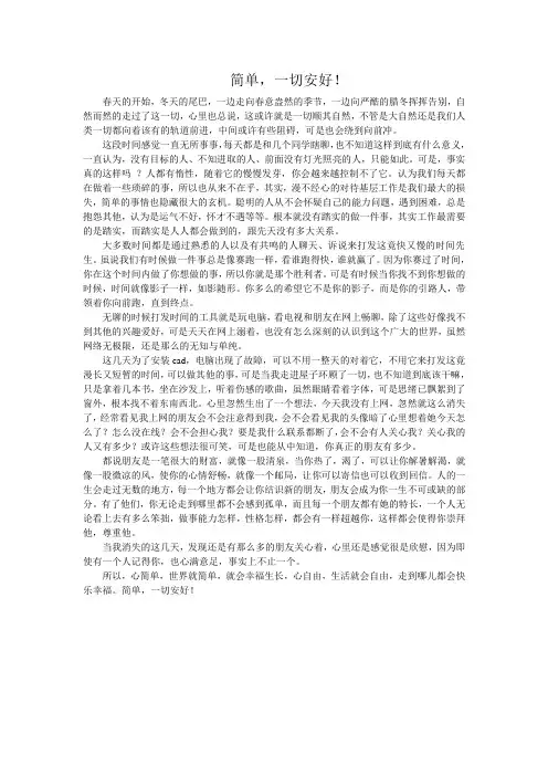 简单,一切安好!
