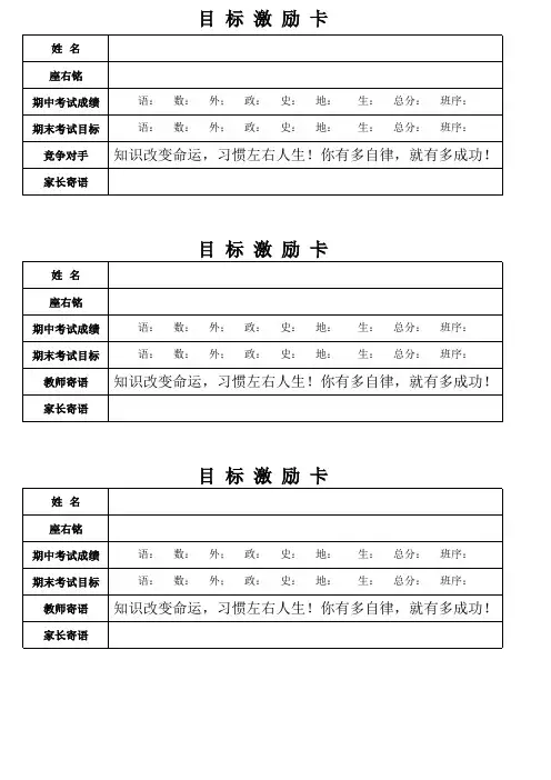 目标激励卡 (20